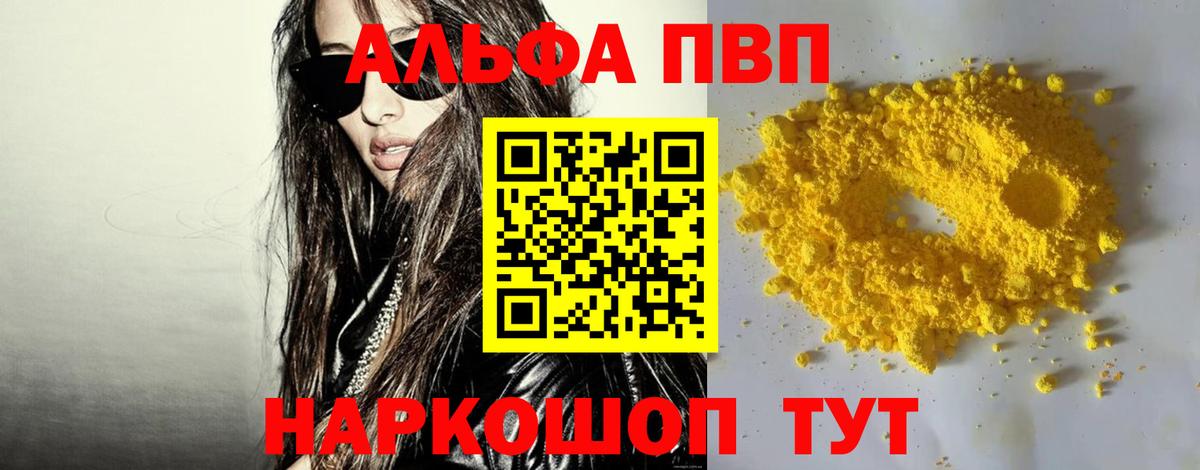 Орехово-Зуево  A-PVP Соль  Alpha-PVP крисы CK  А ПВП мука  Вход с VPN 
