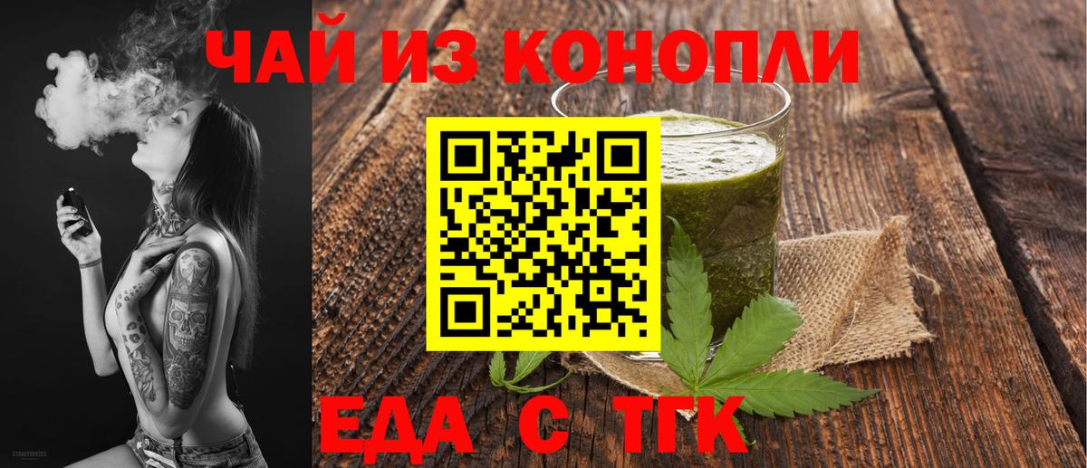 Cannafood конопля  Вход с VPN  Орехово-Зуево 