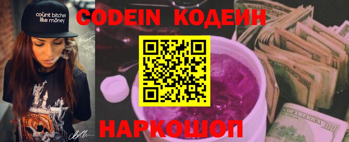 Орехово-Зуево  Codein Purple Drank  Вход с VPN 