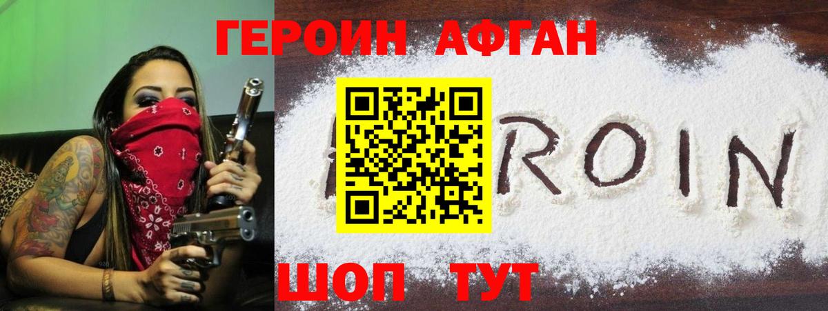 Орехово-Зуево  Героин афганец  Вход с VPN 