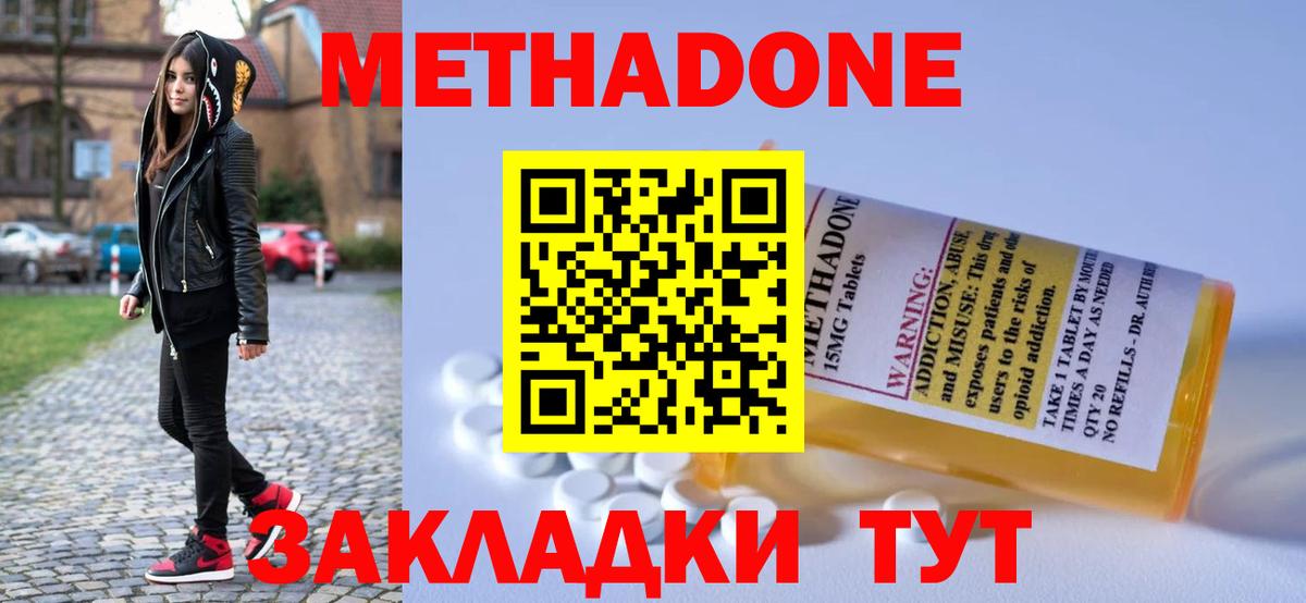 Орехово-Зуево  МЕТАДОН мёд  Метадон кристалл  Вход с VPN 