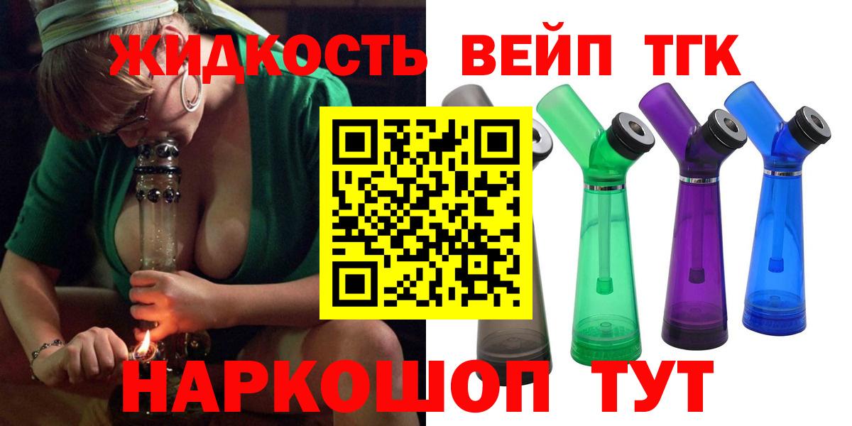 Дистиллят ТГК вейп Орехово-Зуево